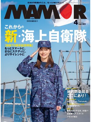 cover image of MAMOR(マモル) 2022 年 4 月号 [雑誌]